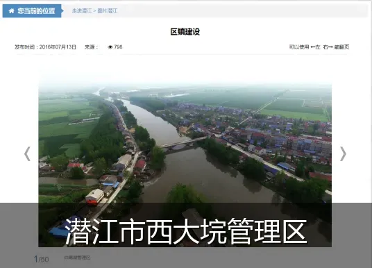 潜江市西大垸管理区